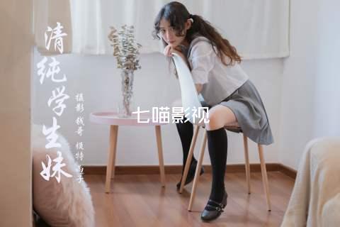 七喵影视